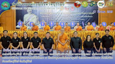 สหกรณ์จังหวัดบุรีรัมย์ เข้าร่วมพิธีสวดพระพุทธมนต์ ... พารามิเตอร์รูปภาพ 1